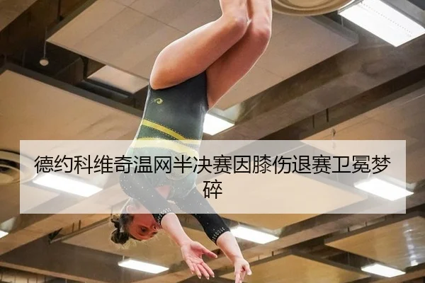de-yue-ke-wei-qi-wen-wang-ban-jue-sai-yin-xi-shang-tui-sai-wei-mian-meng-sui-3-327.jpg