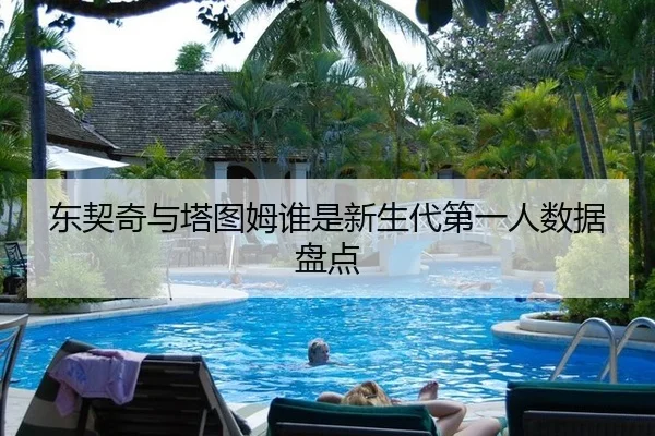 dong-qi-qi-yu-ta-tu-mu-shui-shi-xin-sheng-dai-di-yi-ren-shu-ju-pan-dian-2-207.jpg
