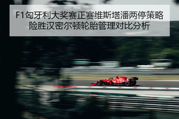 xiong-ya-li-da-jiang-sai-zheng-sai-wei-si-ta-pan-liang-ting-ce-lve-xian-sheng-han-mi-er-dun-lun-tai-guan-li-dui-bi-fen-2-413.jpg