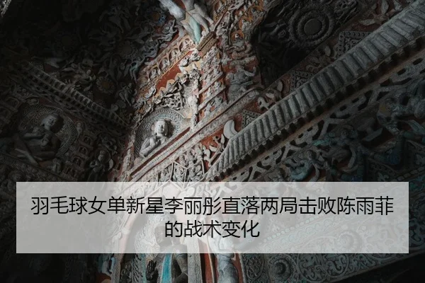 yu-mao-qiu-nv-dan-xin-xing-li-li-tong-zhi-luo-liang-ju-ji-bai-chen-yu-fei-de-zhan-shu-bian-hua-2-513.jpg